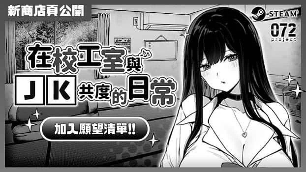 在校工室與JK共度的日常 角色养成 资料图 8